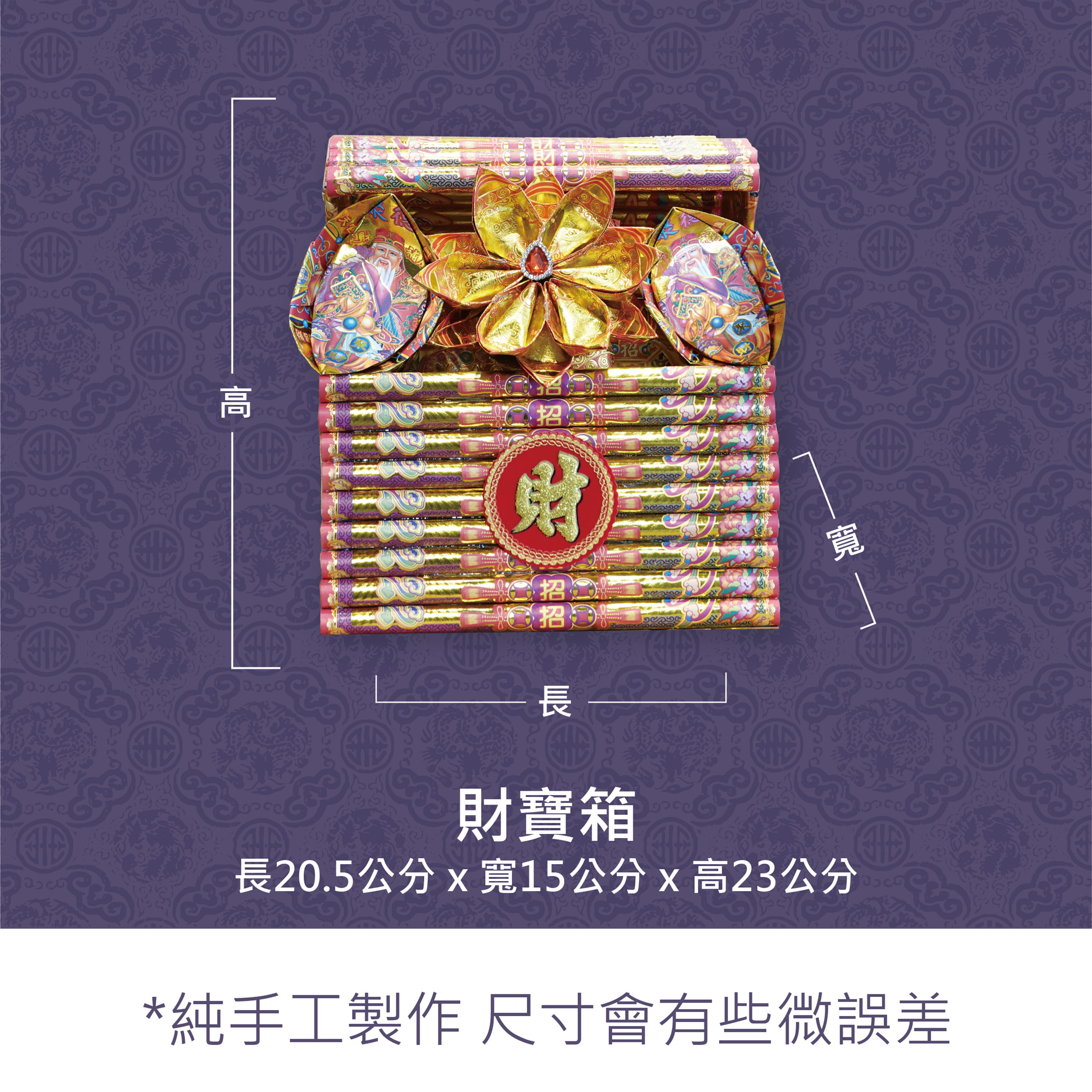 『成品』手工造型金紙 | 手工 補財 補庫 財寶箱 (僅能宅配)_e3d096c7ca0ee9130f66fb7750b07b90.jpg
