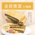 【嘉義名產】金黃蜜蛋 • 方塊酥/入