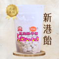 【名產系列】恩典 • 新港飴/包