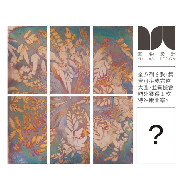 【寓物設計】盲盒 - 單個