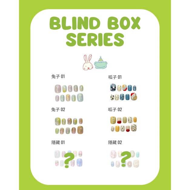 【tYF nail】盲盒 - 包套