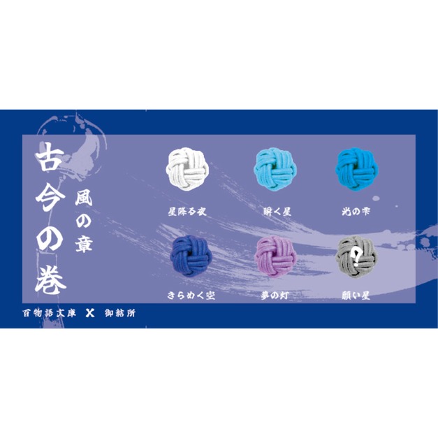 【御結所】盲盒 - 單個