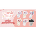 【APRiLMEOW A波波喵】盲盒 - 包套