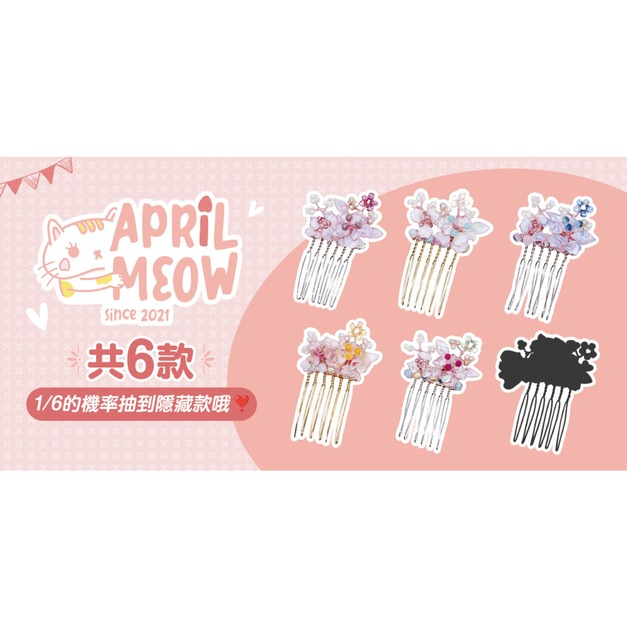 【APRiLMEOW A波波喵】盲盒 - 包套