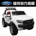 2018 福特 Ranger 雙人座 四驅兒童電動車 白色