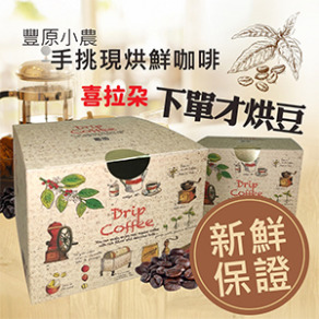 豐原小農手挑現烘單品(喜拉朵)