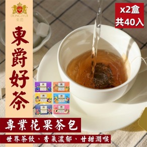 DONG JYUE 東爵好茶-花果茶包任選2gx20包/盒x2盒