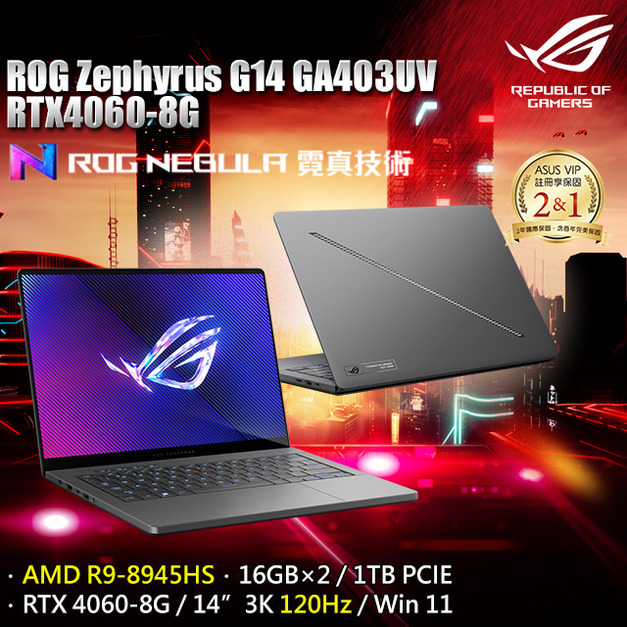ASUS ROG Zephyrus G14 GA403UV-0042E8945HS-NBLO 14吋電競筆電灰色