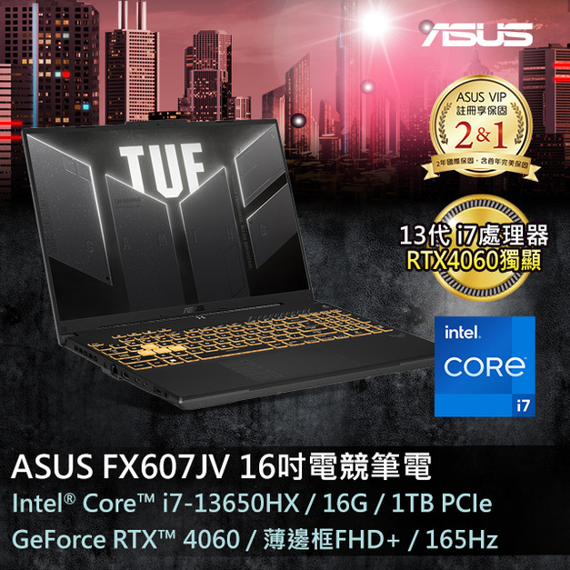 ASUS TUF Gaming F16 FX607JV-0103B13650HX 16吋電競筆電灰色