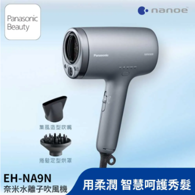 Panasonic 國際牌奈米水離子吹風機 EH-NA9N-H