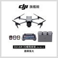 DJI AIR 3S暢飛套裝(DJI RC2) ★ 附螢幕遙控器 ★ 雙鏡頭 旗艦空拍機 ★ 公司貨 ★