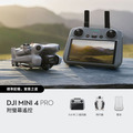 《6/3-6/30限時優惠中》DJI MINI 4 PRO帶屏組_1