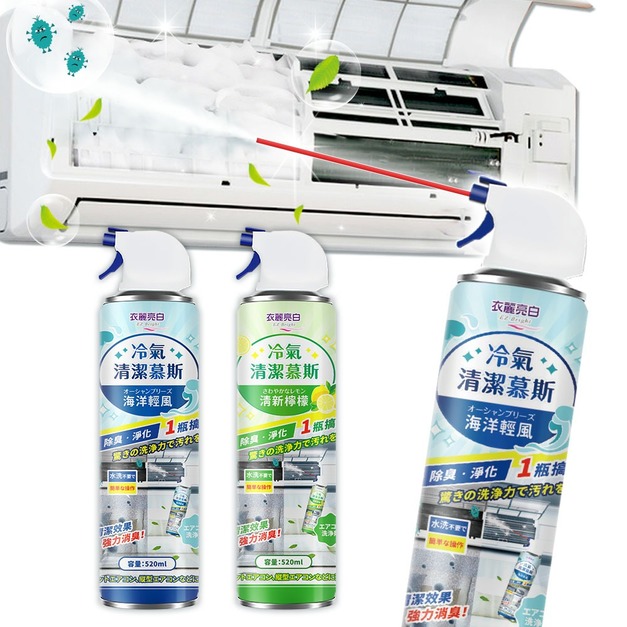 CBG-【衣麗亮白】冷氣清潔慕斯