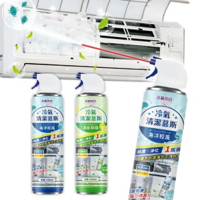 CBG-【衣麗亮白】冷氣清潔慕斯