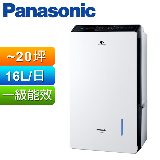 【CBG創億購】Panasonic 國際牌16公升變頻清淨型除濕機 F-YV32MH