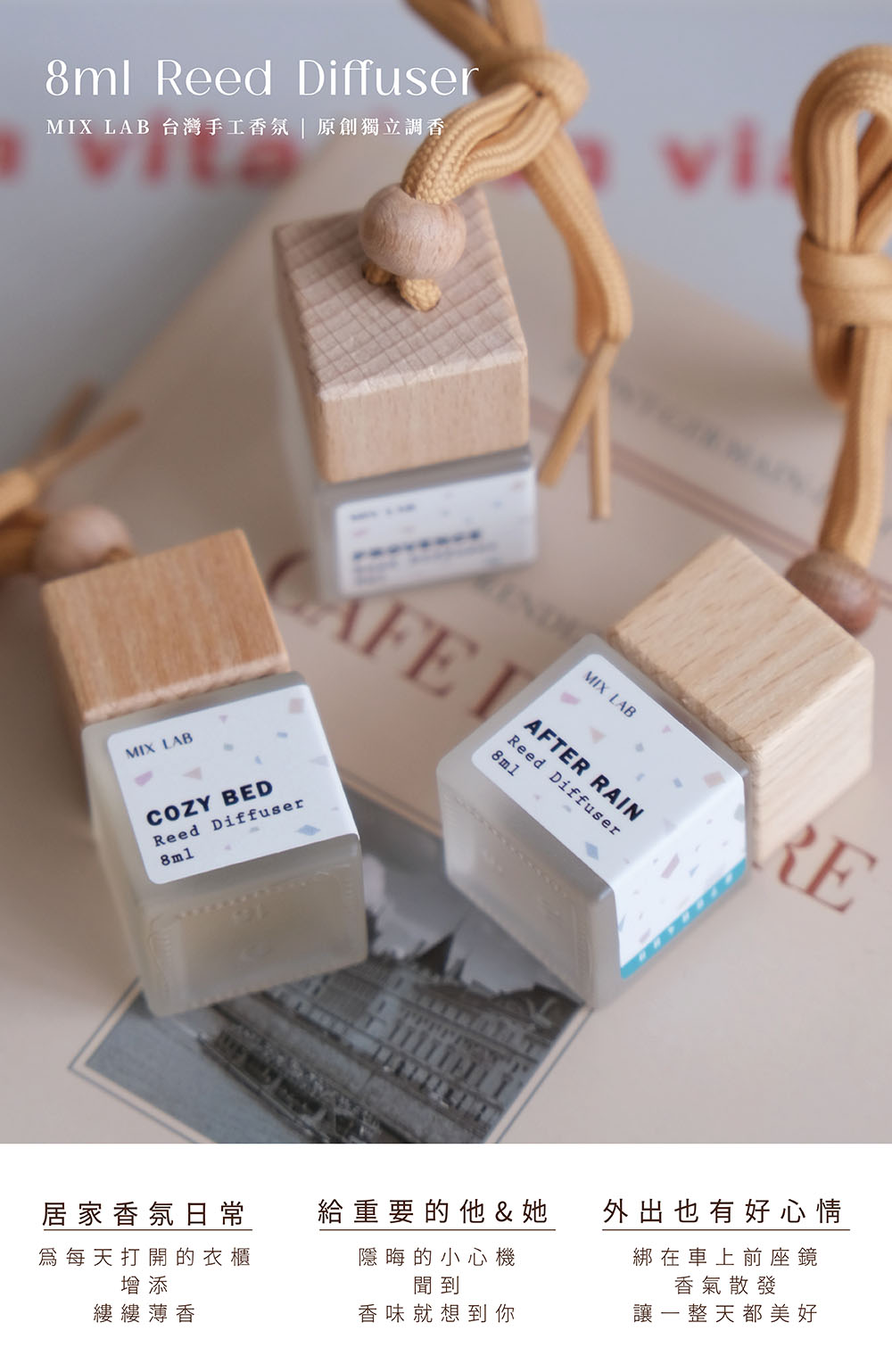 MIX LAB 衣櫃&車用擴香瓶| 8ml擴香| MIX LAB | 台灣手工香氛品牌