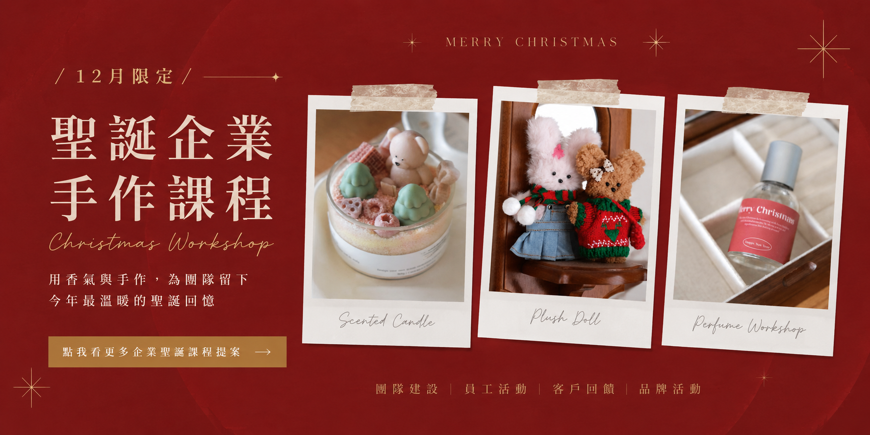 企業聖誕手作課程｜公司聖誕活動與年末 Team Building 提案