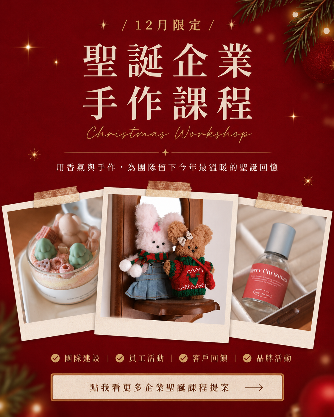 企業聖誕手作課程｜12月限定企業活動與 Team Building