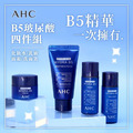 A.H.C韓國進口B5玻尿酸四件組_1