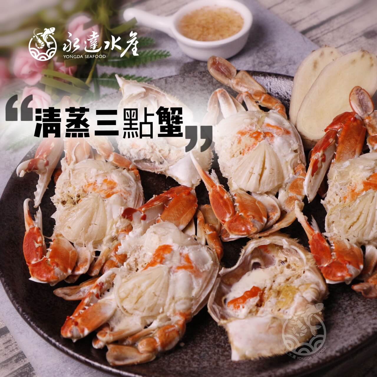 水產|海鮮|鮮凍抱蛋三點蟹|三點蟹|母蟹|蟹肉|蟹黃|螃蟹|蟹