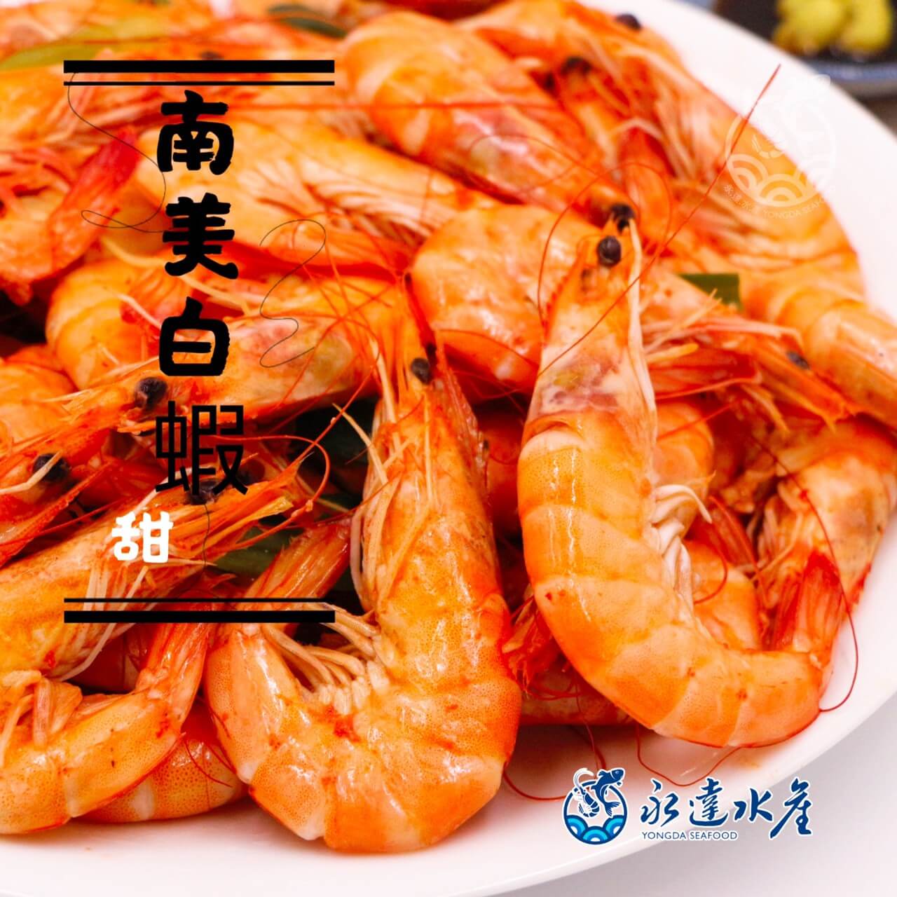 水產|海鮮|南美白蝦|白蝦|白對蝦|白腳蝦|蝦肉|蝦