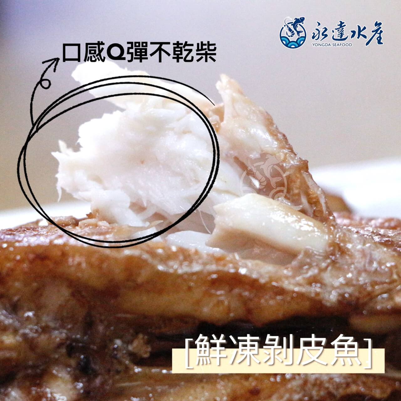 水產|海鮮|鮮凍剝皮魚|剝皮魚|馬面魨|黑達仔|魚肉|魚|魚片|魚排