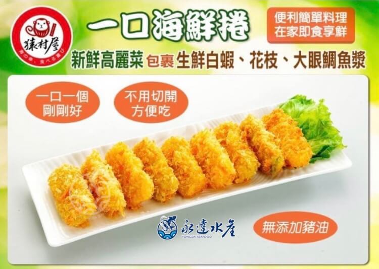 水產|海鮮|一口吃海鮮卷|海鮮卷|黃金海鮮卷|脆皮海鮮卷|白蝦|花枝|鯛魚|魚漿