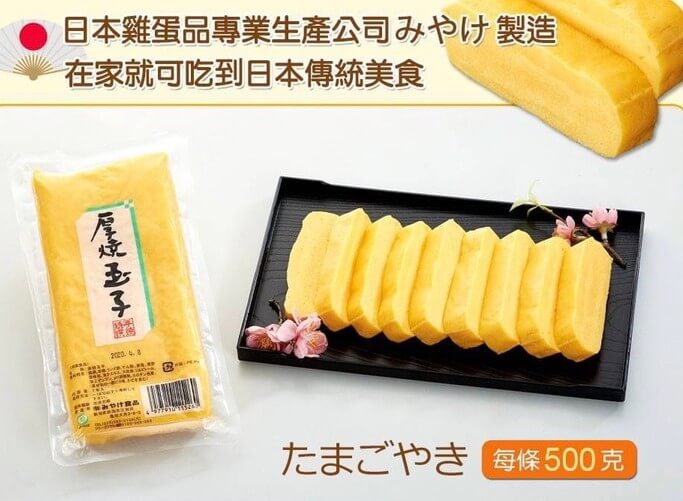 食品|日本原裝厚玉子燒|厚玉子燒|玉子燒|日本蛋卷|蛋卷|蛋