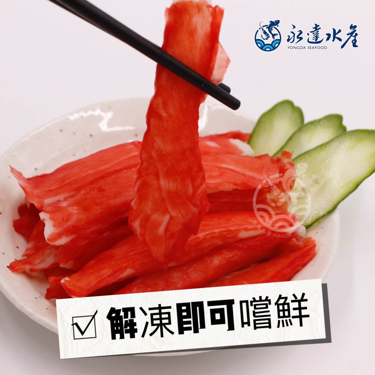 水產|海鮮|即食松葉蟹味棒|蟹味棒|蟹肉棒|蟳味棒|蟹棒|蟹柳|魚漿