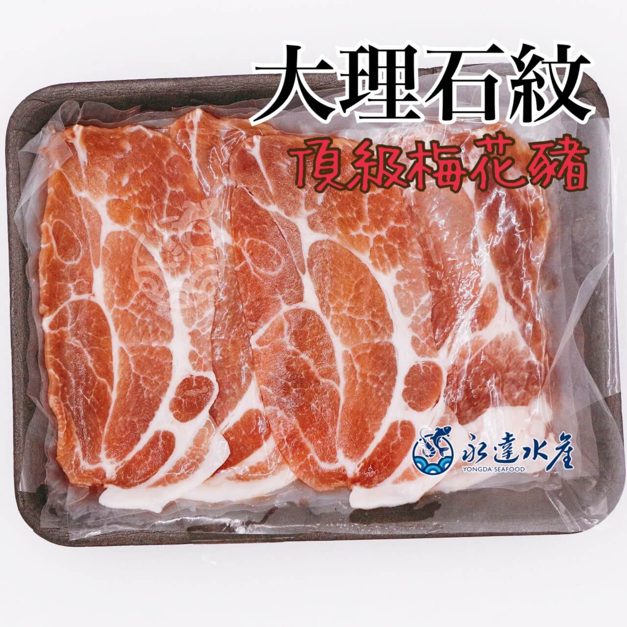 肉品|美國旨味豬肉片|旨味豬肉片|豬肉片|豬肉