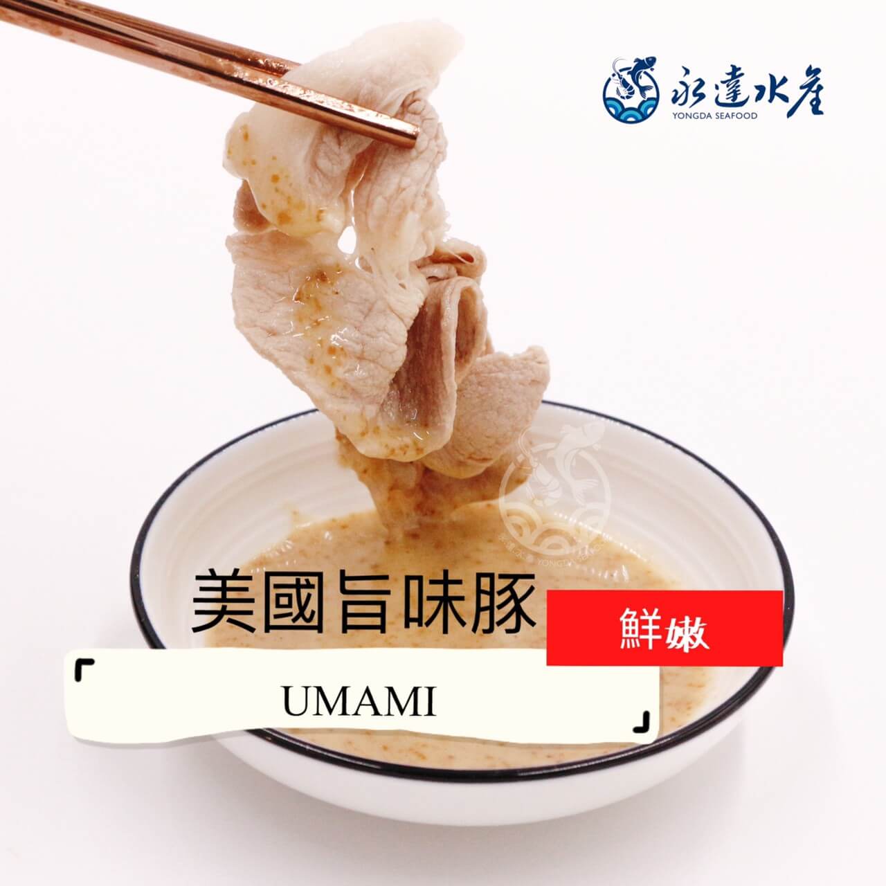 肉品|美國旨味豬肉片|旨味豬肉片|豬肉片|豬肉