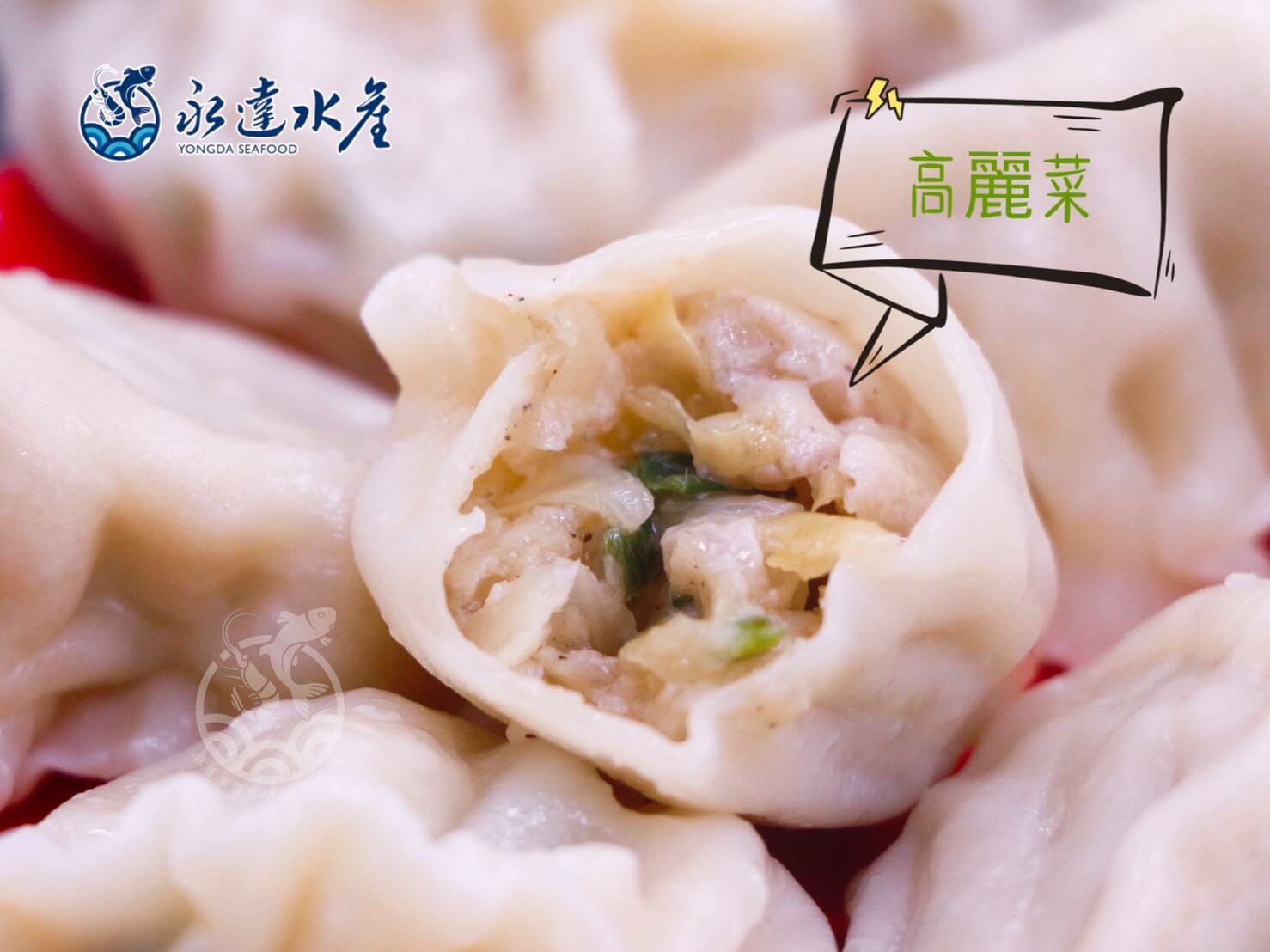 食品|蔥媽媽高麗菜豬肉水餃|高麗菜豬肉水餃|豬肉水餃|高麗菜水餃|水餃
