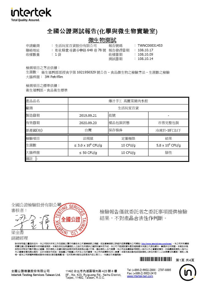 全國公證檢驗|食品|蔥媽媽高麗菜豬肉水餃|高麗菜豬肉水餃|豬肉水餃|高麗菜水餃|水餃