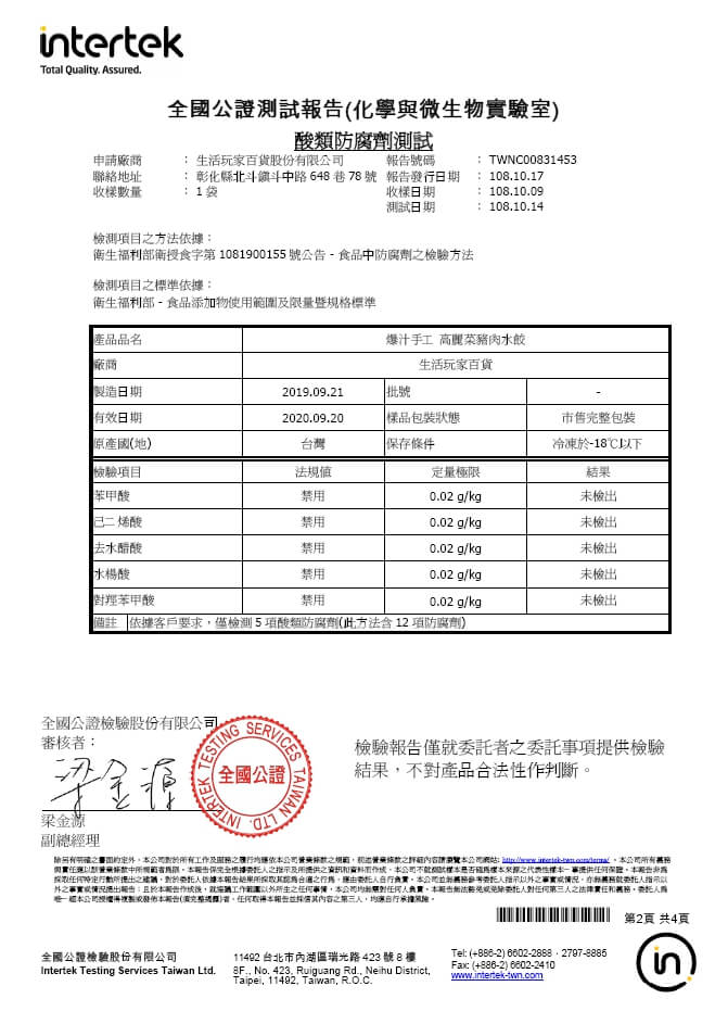 全國公證檢驗|食品|蔥媽媽高麗菜豬肉水餃|高麗菜豬肉水餃|豬肉水餃|高麗菜水餃|水餃