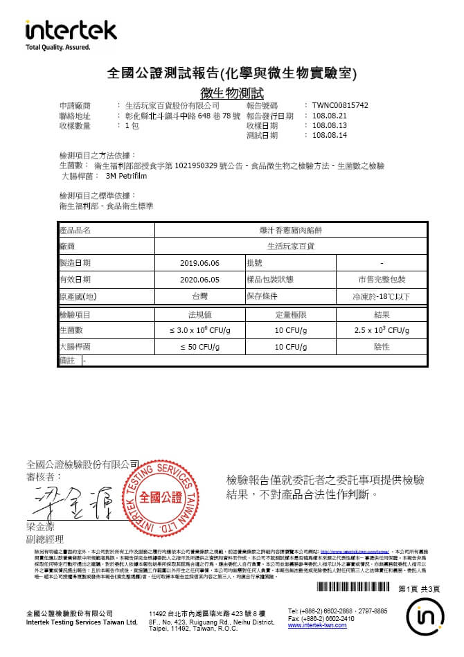 全國公證檢驗|食品|蔥媽媽香蔥豬肉餡餅|香蔥豬肉餡餅|豬肉餡餅|香蔥餡餅|餡餅