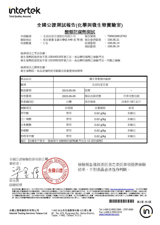 全國公證檢驗|食品|蔥媽媽香蔥豬肉餡餅|香蔥豬肉餡餅|豬肉餡餅|香蔥餡餅|餡餅