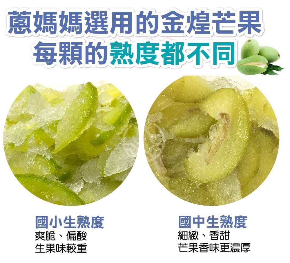 食品|蔥媽媽情人果冰|情人果冰|芒果青冰|剉冰