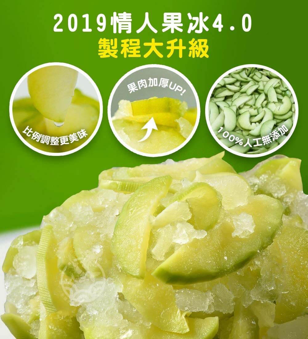 食品|蔥媽媽情人果冰|情人果冰|芒果青冰|剉冰