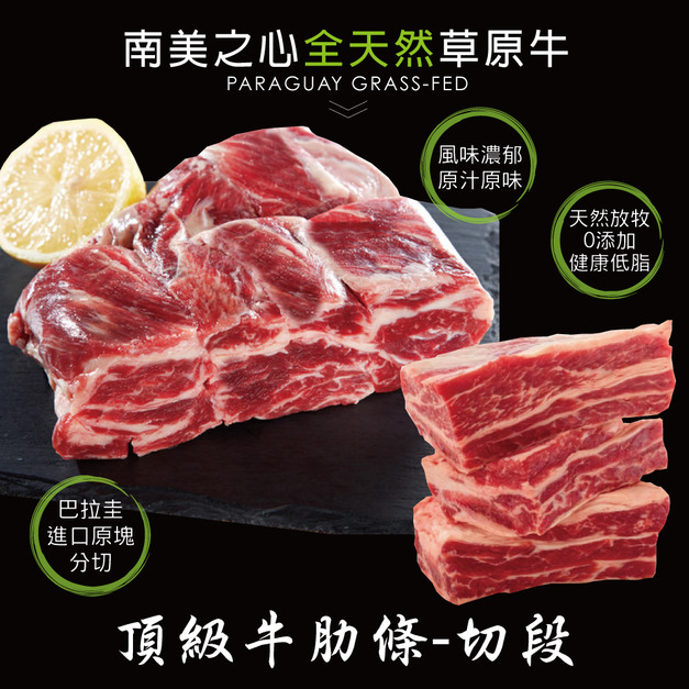箱購批發 南美草原之心天然牛肋條切段30包(500g/包)_South American Grass-Fed Beef Rib Finger Chunks