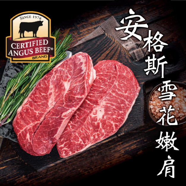 豪鮮牛肉 美國安格斯雪花嫩肩牛排薄切2片(100g&plusmn;10%/片)_任選US Angus Oyster Steak Thin Slices