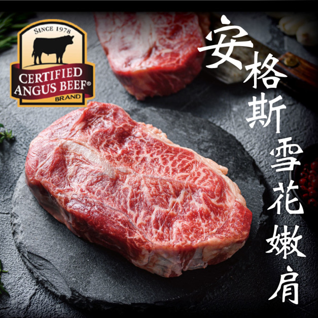 箱購批發 美國安格斯雪花嫩肩牛排厚切80片(200g&plusmn;10%/片)USDA Angus Chuck Eye Steak (Thick Cut)