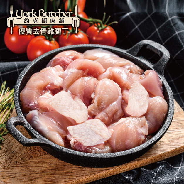 約克街肉鋪 台灣國產優質去骨雞腿丁1包(200g&plusmn;10%/包)_任選Taiwan Premium Boneless Chicken Thigh Diced