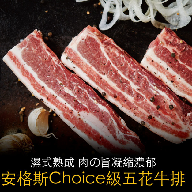 豪鮮牛肉 美國安格斯凝脂牛五花牛排1片(100g&plusmn;10%/片)_任選