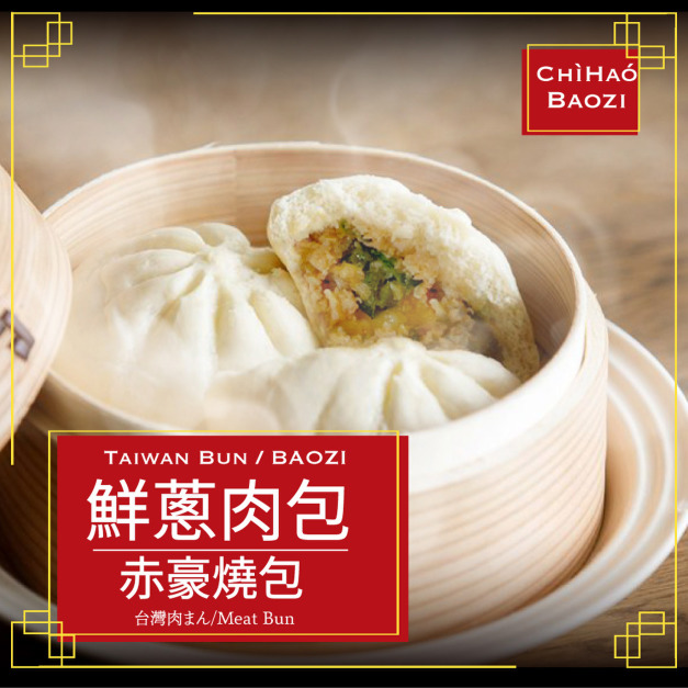 箱購批發 鮮蔥肉包270顆(60g&plusmn;10%/顆/6顆1包)Scallion Pork Bun