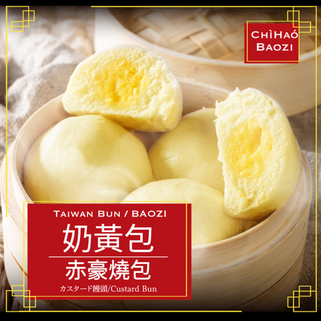 赤豪家庭私廚 經典奶黃包6顆(60g&plusmn;10%/顆/6顆1包)_任選