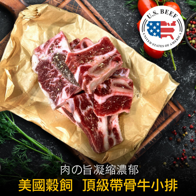 豪鮮牛肉 美國安格斯帶骨牛小排8包(200g/包/3~6片/單骨切)