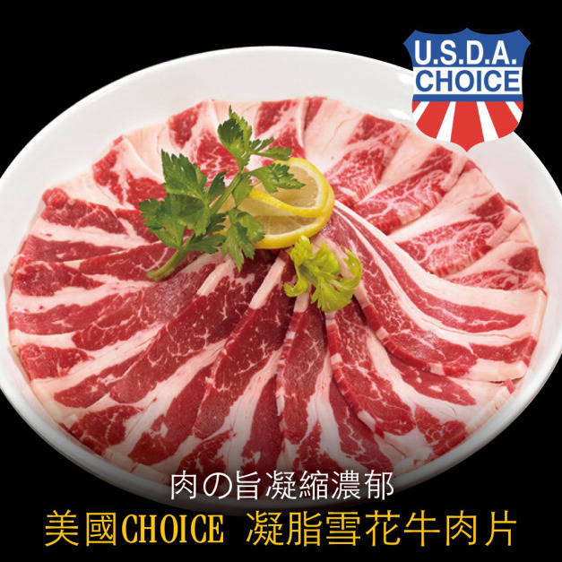 豪鮮牛肉 美國凝脂厚切雪花牛肉片8包(200g&plusmn;10%/包)