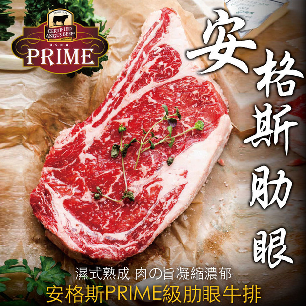 豪鮮牛肉 美國PRIME安格斯肋眼牛排3片(200g/片)