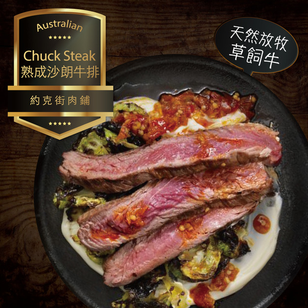 約克街肉鋪 澳洲熟成沙朗牛排8片(200g±10%/片)