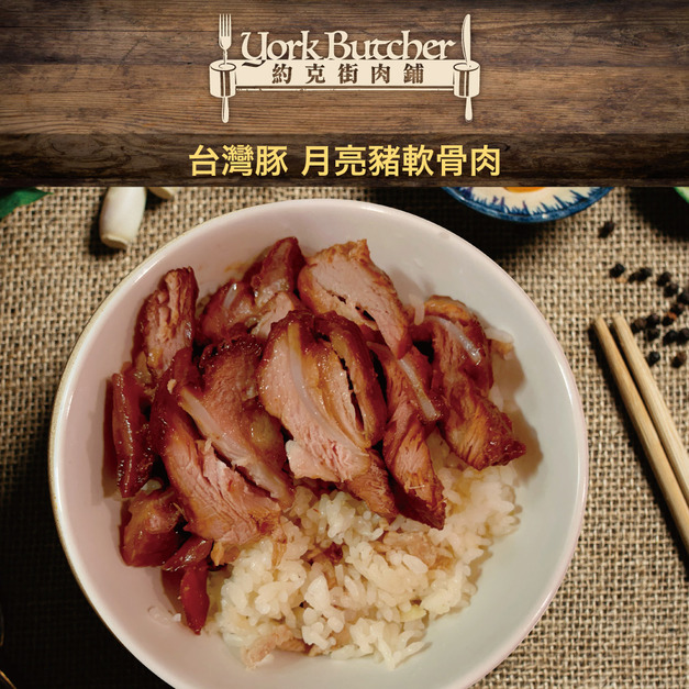 約克街肉鋪 台灣安心月亮豬軟骨5包（500g±10%/包）